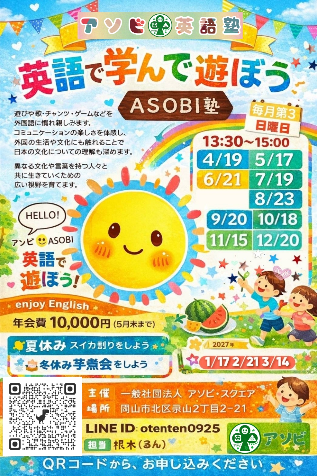 英語であそぼう